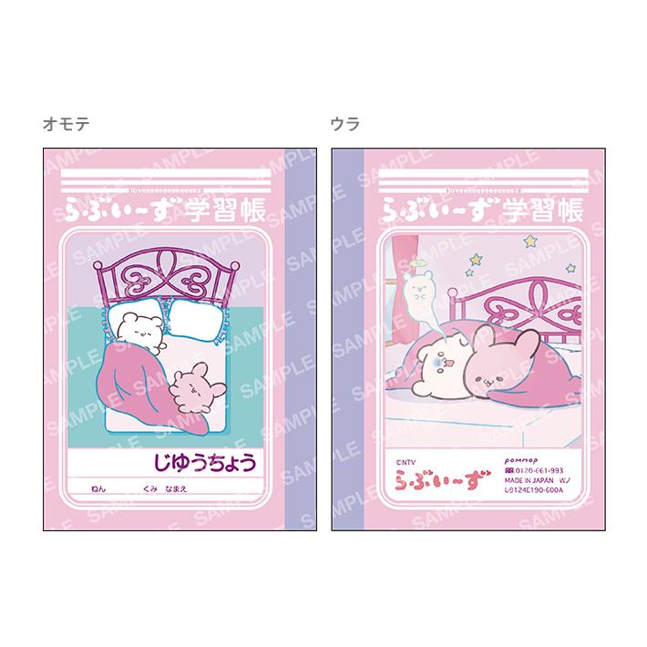 ショウワノート らぶいーず ミニ学習帳セット B7 3冊セット