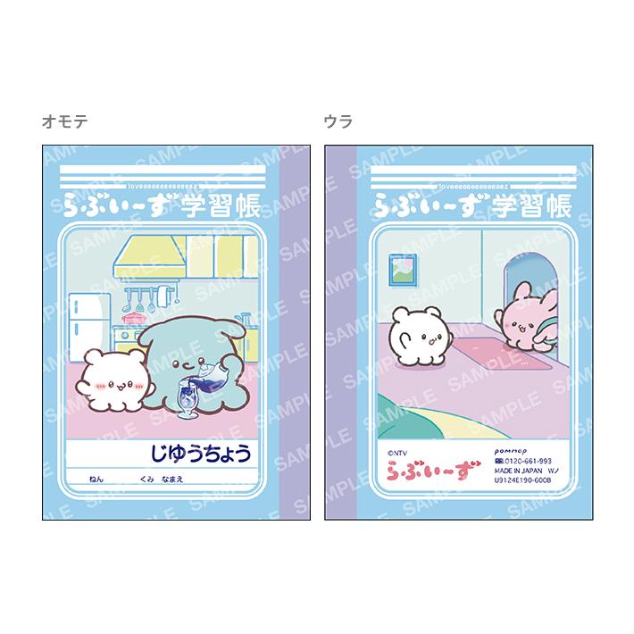 ショウワノート らぶいーず ミニ学習帳セット B7 3冊セット