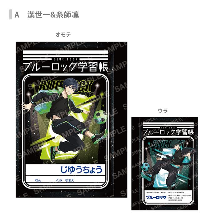 ブルーロック FavoteriA メタリックインク仕様ポスカ 全７種 ラミネート ブルーロック×文房具カフェ エゴマガジンモチーフ ポストカード