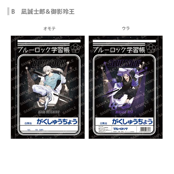 ショウワノート ブルーロック 学習帳 B5 ナイトサッカー 4柄 [M便 1/5