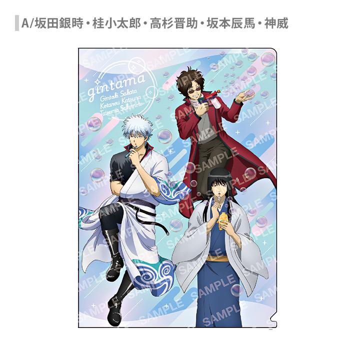 ジャンプ（JUMP） 銀魂 クリアファイル A4 しゃぼん玉 2柄 A/近藤勲