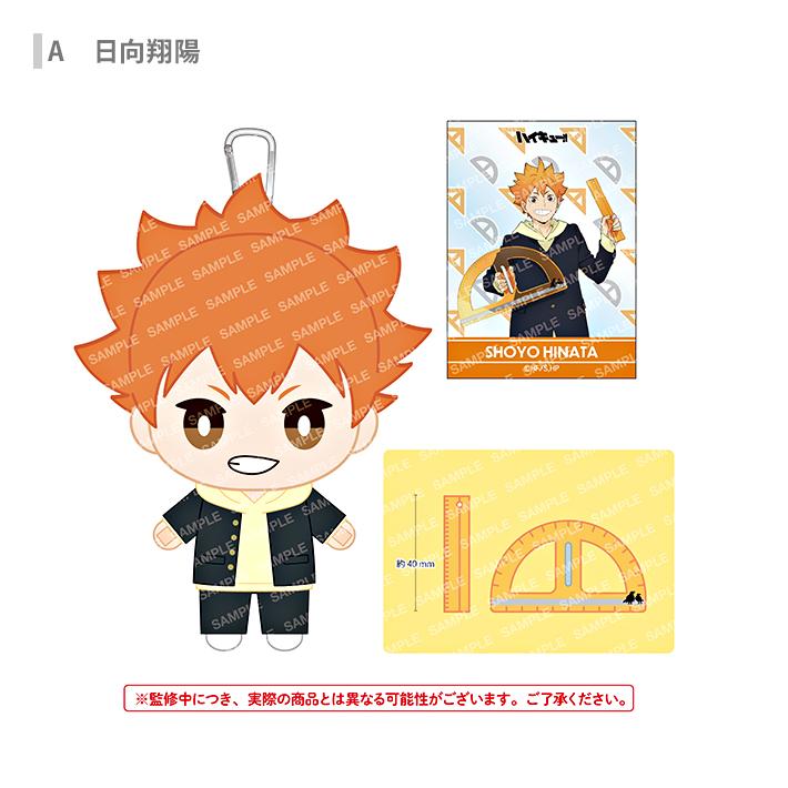 ジャンプ（JUMP） ハイキュー !! おてもちぬいぐるみ 授業!! Ver. 8柄