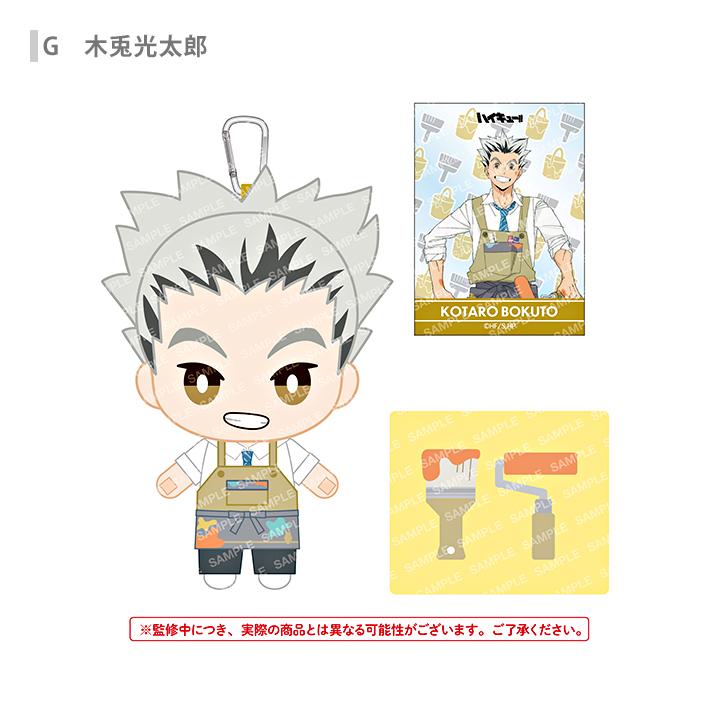 ジャンプ（JUMP） ハイキュー !! おてもちぬいぐるみ 授業!! Ver. 8柄