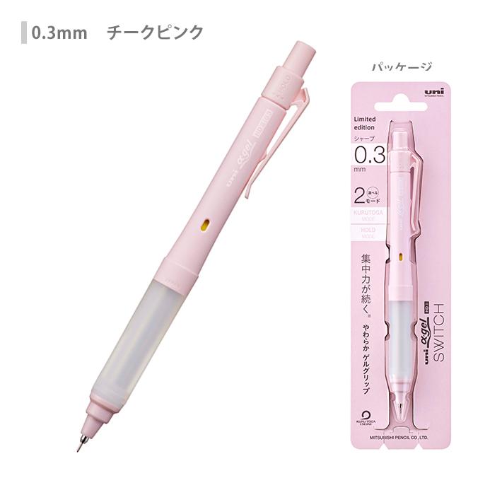 三菱鉛筆 アルファゲル スイッチ シャープペンシル 0.3/0.5mm M3