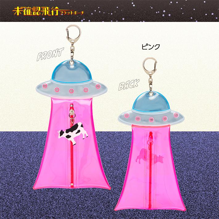 サンスター文具 未確認飛行フラットポーチ 4カラー イエロー/ブルー
