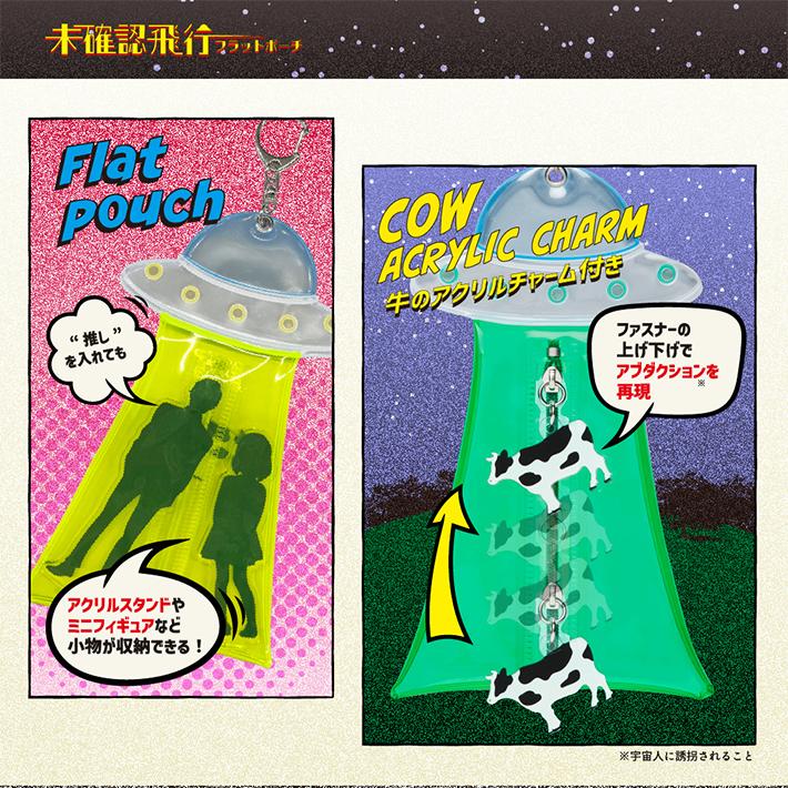 サンスター文具 未確認飛行フラットポーチ 4カラー イエロー/ブルー