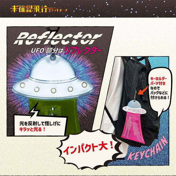 ☆☆フラットポーチ☆☆ご確認用 サンスター文具 未確認飛行フラットポーチ 4カラー イエロー/ブルー