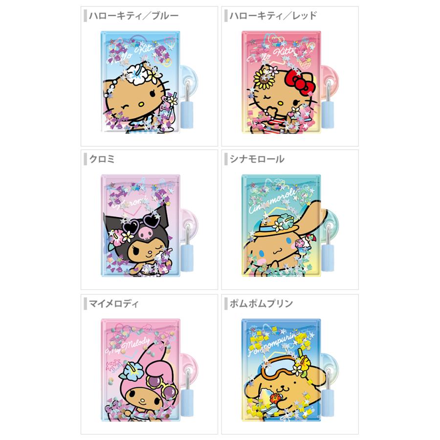 sanrio（サンリオ） サンリオキャラクターズ ひみつのうるキラメモ
