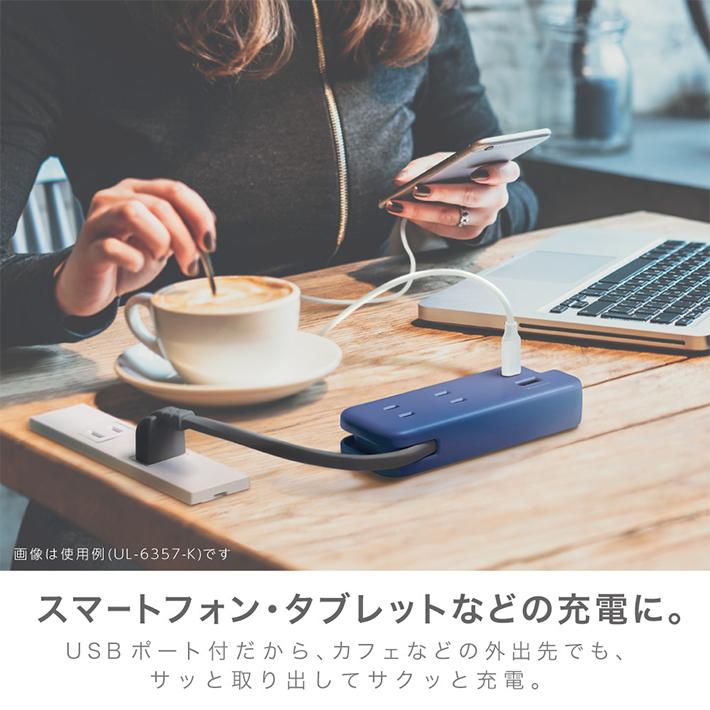 ソニック　utlim　ポータブルコンセント　ポーチ付　USB-A　UL-6345　[M便 1/2]｜net-shibuya｜05