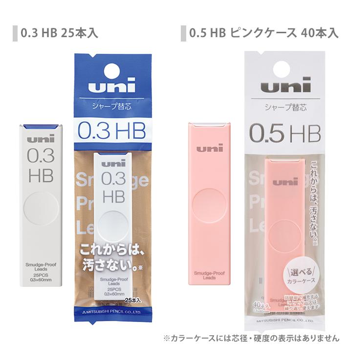 uni（三菱鉛筆） 三菱鉛筆 シャープ替え芯 ユニ/ユニカラーケース HB