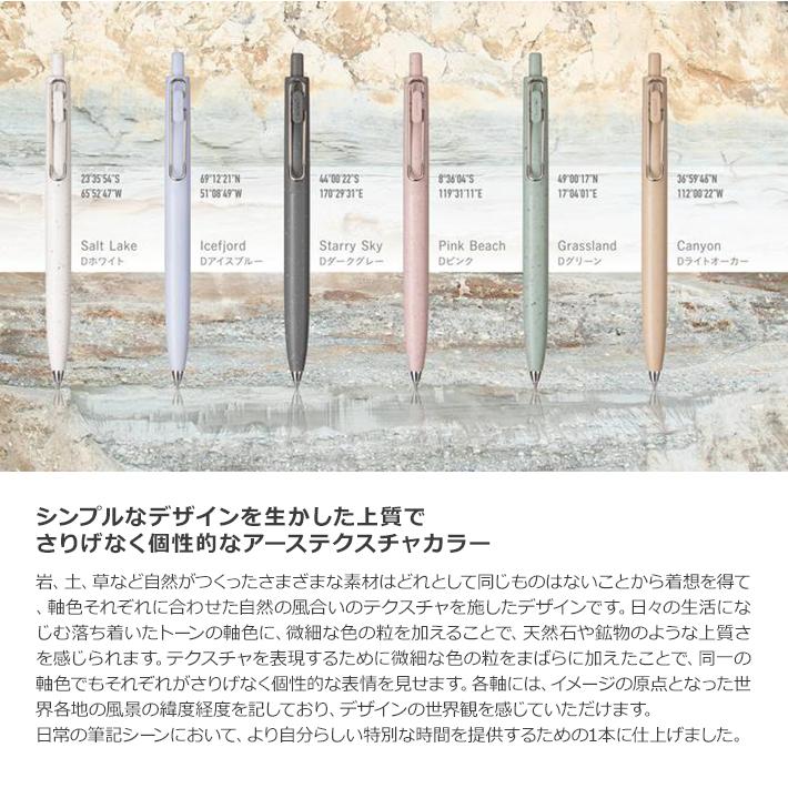 uni（三菱鉛筆） 三菱鉛筆 ユニボールワンF アーステクスチャカラー D