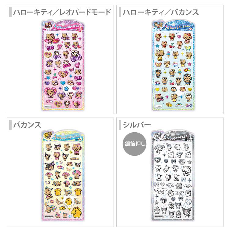 カミオジャパン サンリオキャラクターズ うるちゅるポップシール [M便