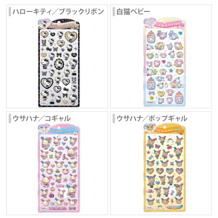 カミオジャパン サンリオキャラクターズ うるちゅるポップシール [M便
