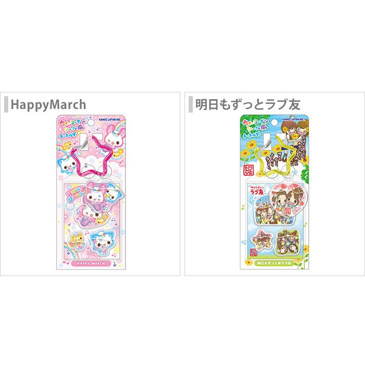 平成ファンシー ウォーターインシール風キーホルダー HappyMarch/明日