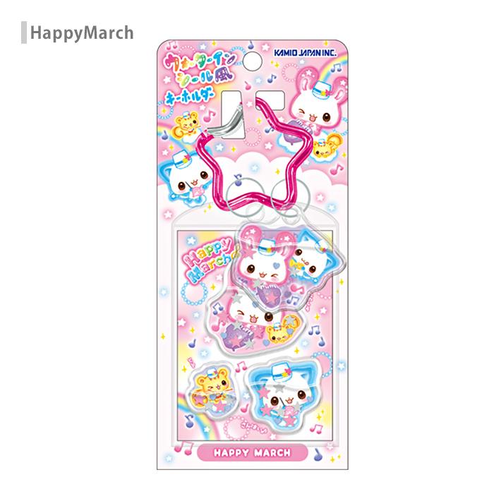 平成ファンシー ウォーターインシール風キーホルダー HappyMarch/明日