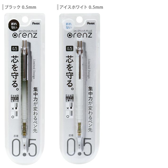 オレンズ ぺんてる オレンズ シャープペンシル 0.2mm/0.3mm/0.5mm