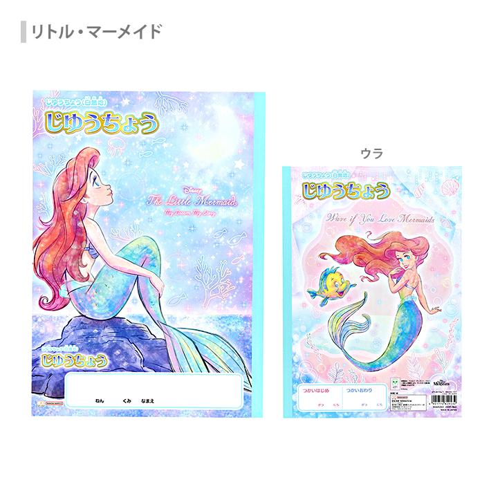 Disney（ディズニー） 自由帳 B5 ゆめかわ！ おやすみタイム 4柄 [M便