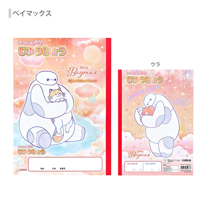 Disney（ディズニー） 自由帳 B5 ゆめかわ！ おやすみタイム 4柄 [M便