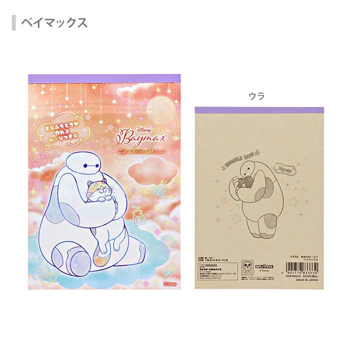 Disney（ディズニー） メモ A6 ゆめかわ！ おやすみタイム 6柄 [M便 1