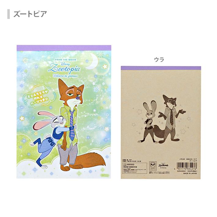 Disney（ディズニー） メモ A6 ゆめかわ！ おやすみタイム 6柄 [M便 1