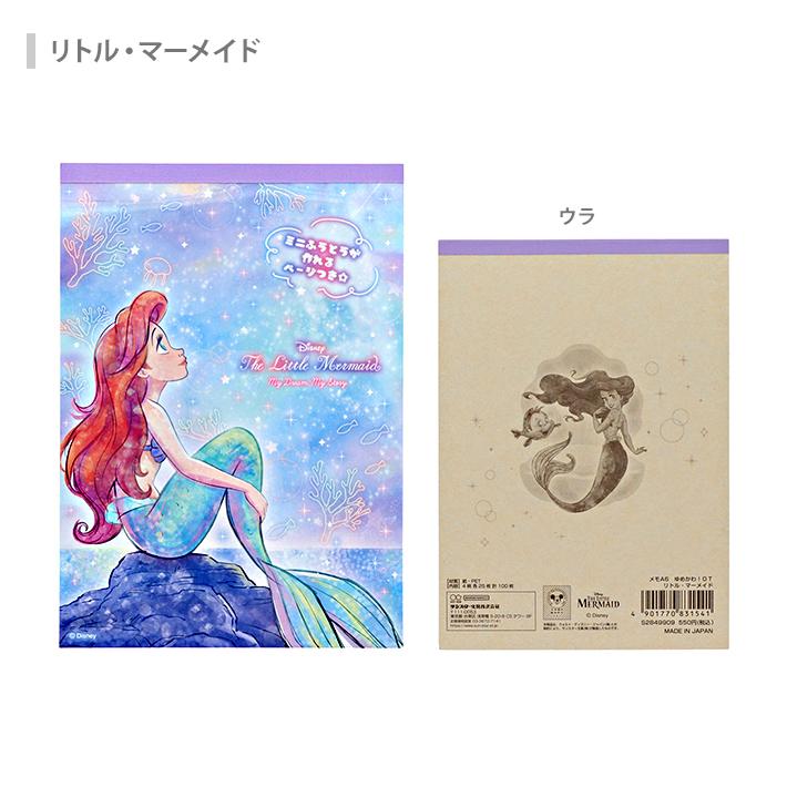 Disney（ディズニー） メモ A6 ゆめかわ！ おやすみタイム 6柄 [M便 1