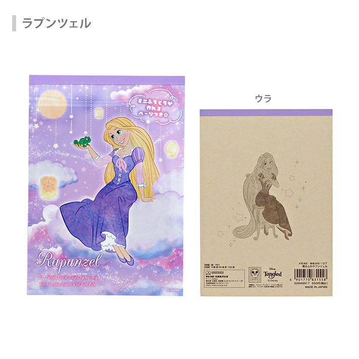 Disney（ディズニー） メモ A6 ゆめかわ！ おやすみタイム 6柄 [M便 1
