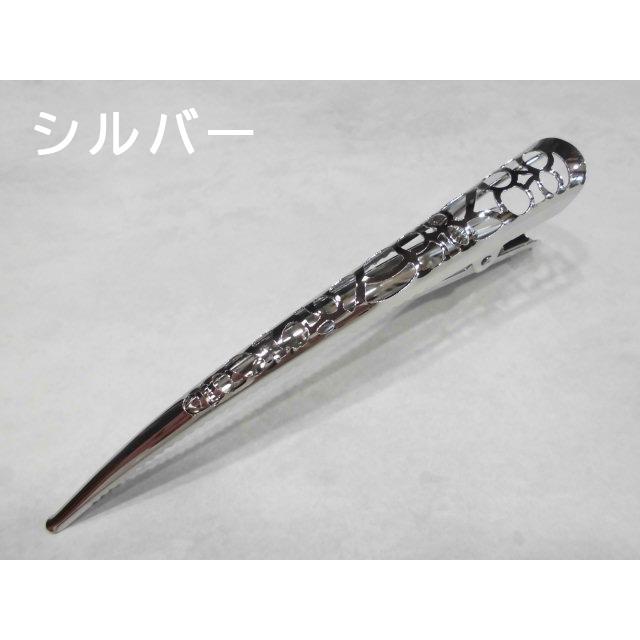 送料無料 ヘアクリップ 透かしメタルコンコルドクリップ くちばし