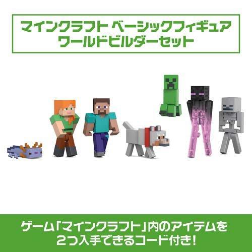 マインクラフト ベーシックフィギュア ワールドビルダーセット JFG66