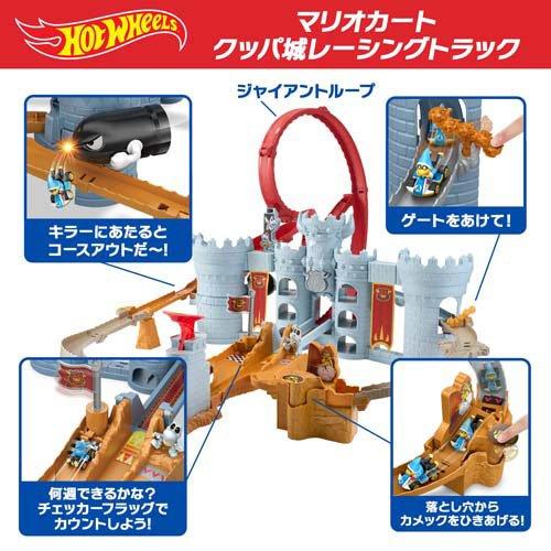 ホットウィール マリオカート クッパ城レーシングトラック カメック