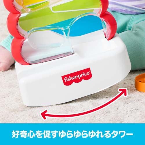フィッシャープライス ゆらりんタワー コインスロット 9か月 JLB81 ( 1