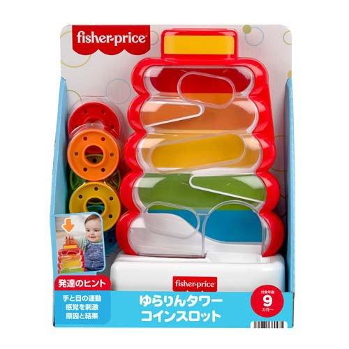 フィッシャープライス ゆらりんタワー コインスロット 9か月 JLB81 ( 1