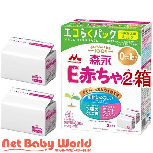 【新品未開封】E赤ちゃん　エコらくパック　つめかえ用　二箱セット 森永 E赤ちゃん エコらくパック つめかえ用 粉ミルク