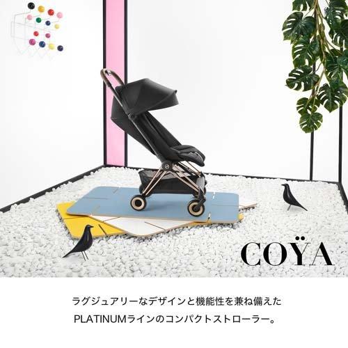 コヤ ローズゴールドフレームxミラージュグレー ( 1台 )/ cybex