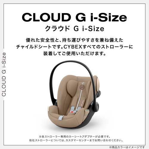 クラウドG i-Size ストーングレー プラスJP ( 1台 )/ cybex(サイベックス)の画像