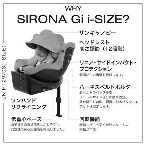 シローナGi i-Size ムーンブラック プラスJP ( 1台 )/ cybex