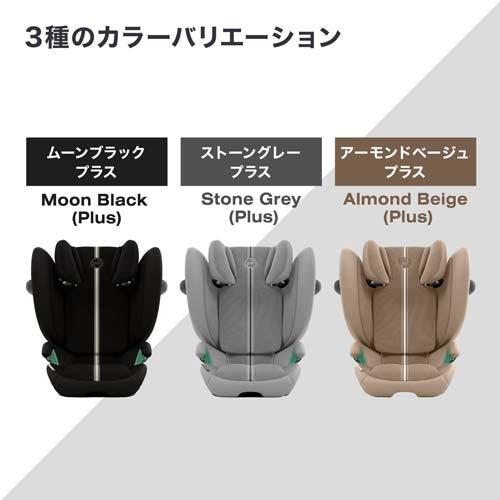 ソリューション G2 アーモンドベージュ プラス ( 1台 )/ cybex
