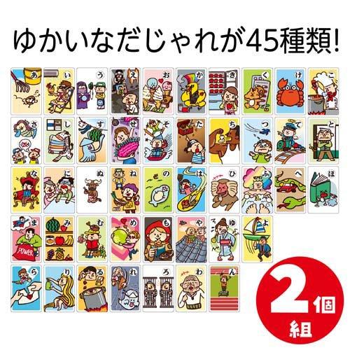 もっと！だじゃれかるた ( 2個入 ) : NetBabyWorld(ネットベビー