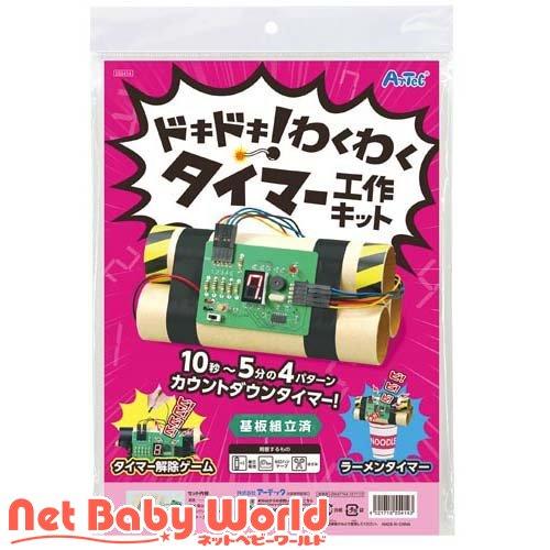 ドキドキ！わくわくタイマー工作キット ( 1個 ) : NetBabyWorld(ネット