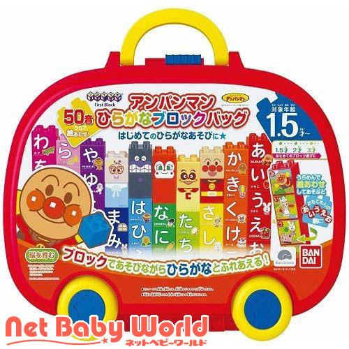 国内在庫 アンパンマンひらがなブロックバック 1個 バンダイ おもちゃ 遊具 ブロック アンパンマン Babylonrooftop Com Au