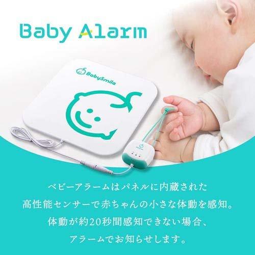 【1ヶ半ほど使用】ベビーアラーム　E-201　Baby Smile 楽天市場】【 BabySmile公式 】 乳児用体動センサ ベビー