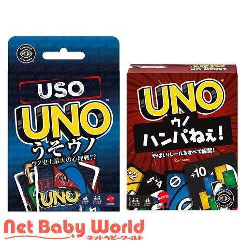 マテルゲーム うそウノとウノハンパねぇ！ UNOカードゲーム セット