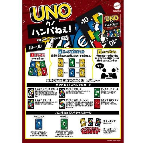 マテルゲーム うそウノとウノハンパねぇ！ UNOカードゲーム セット