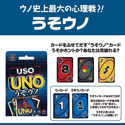 マテルゲーム うそウノとウノハンパねぇ！ UNOカードゲーム セット