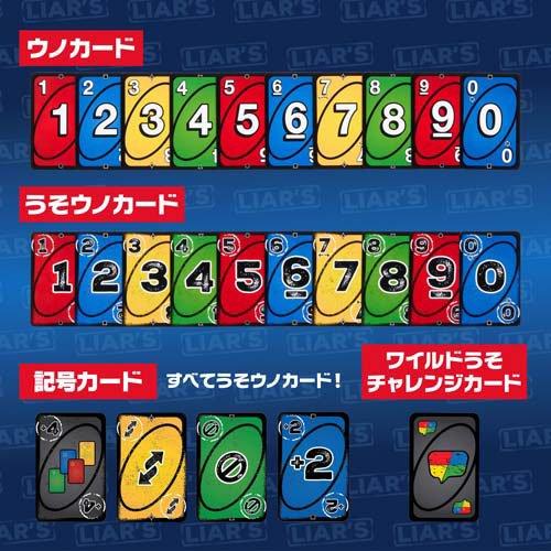マテルゲーム うそウノとウノハンパねぇ！ UNOカードゲーム セット