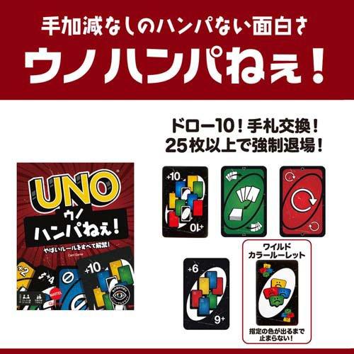 マテルゲーム うそウノとウノハンパねぇ！ UNOカードゲーム セット