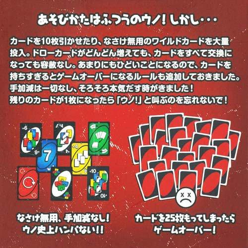 マテルゲーム うそウノとウノハンパねぇ！ UNOカードゲーム セット