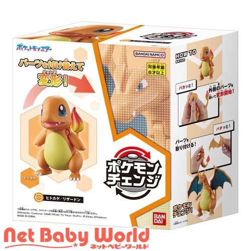 ポケモンチェンジ ヒトカゲ／リザードン ( 1個 )/ バンダイ