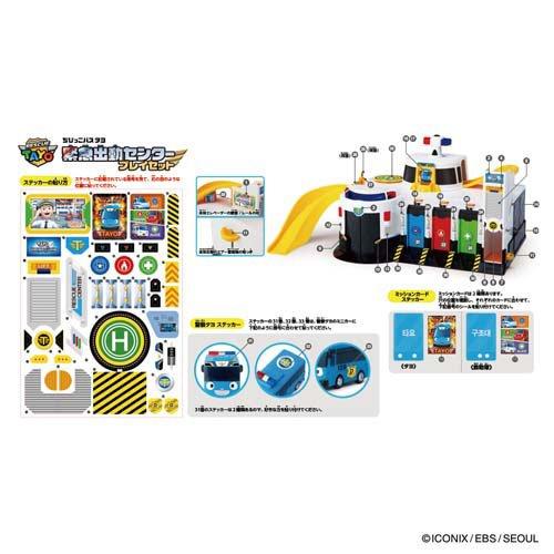 BANDAI TAYO 緊急出動センター プレイセット ちびっこバス タヨ 緊急出動センタープレイセット ( 1セット