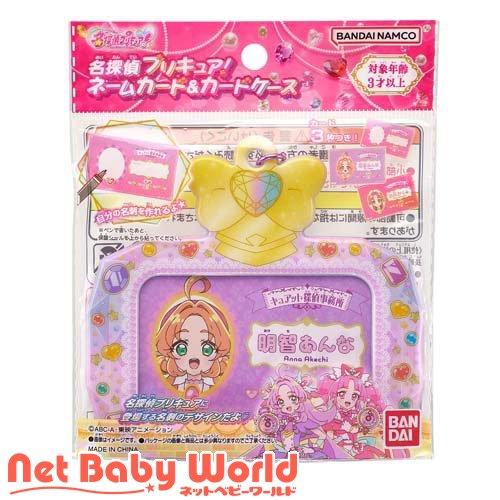名探偵プリキュア！ネームカード＆カードケース ( 1セット )/ バンダイ