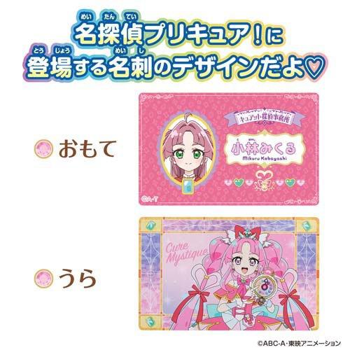 名探偵プリキュア！ネームカード＆カードケース ( 1セット )/ バンダイ